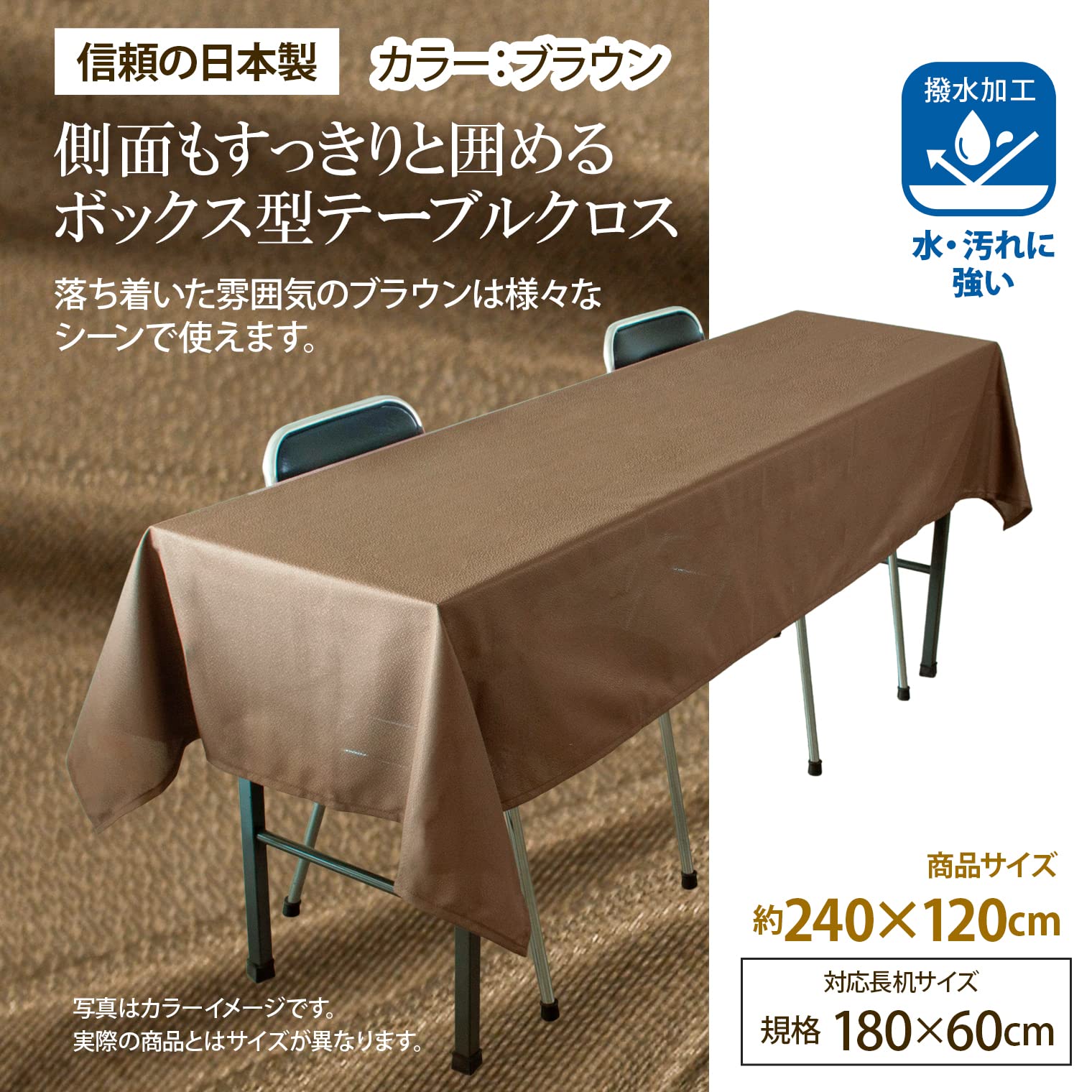 Amazon｜テーブルクロス 長机用 [2枚セット] (日本製 / 120×240cm) 撥